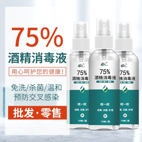天鑫 75%酒精消毒液  OEM貼牌代加工