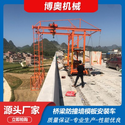 橋梁防撞墻模板安裝車(chē)供銷(xiāo)商 防撞墻模板安裝車(chē)