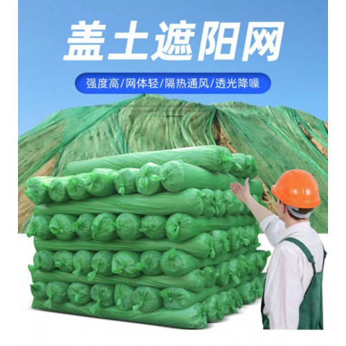 建筑工地綠色防塵蓋土網遮陽網蓋煤網蓋沙網