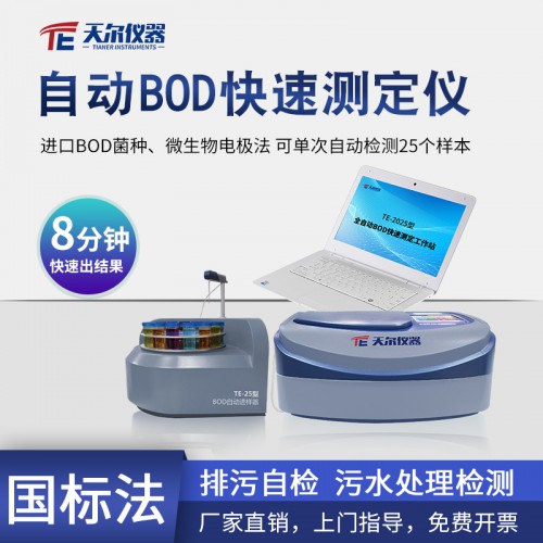 自動BOD快速測定儀 水質分析儀器 水質檢測設備