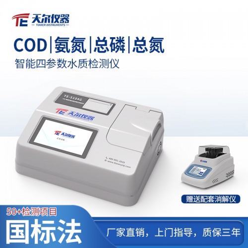 COD氨氮總磷總氮測定一體機 多參數水質檢測儀 快速測定儀器