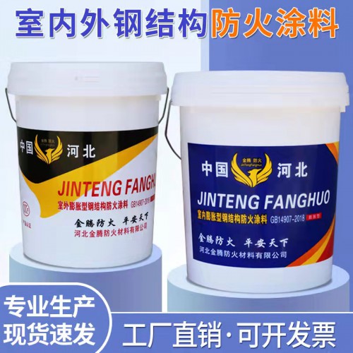 室外薄型防火涂料 防火涂料廠家 防火涂料價格