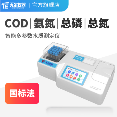 水質(zhì)檢測一體機(jī) COD氨氮測定儀 總磷分析儀器