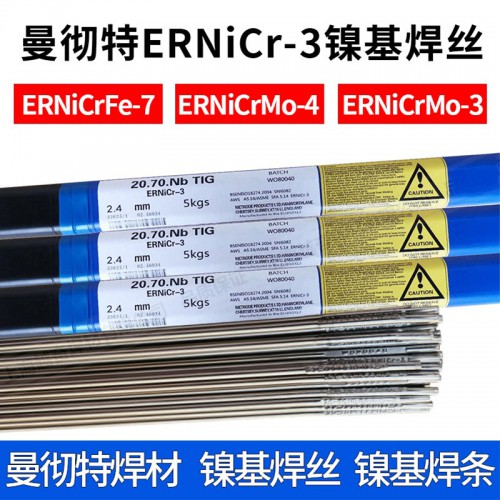 英國曼徹特METRODE ERNiCr-3鎳基合金焊絲