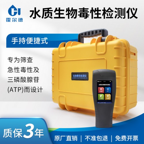 生物毒性測試儀 霍爾德實驗室生物毒性儀 生物毒性實驗室儀器