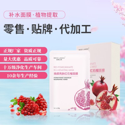美思蘭玳 紅石榴面膜 OEM定制加工 批發(fā) 護(hù)膚品生產(chǎn)廠家