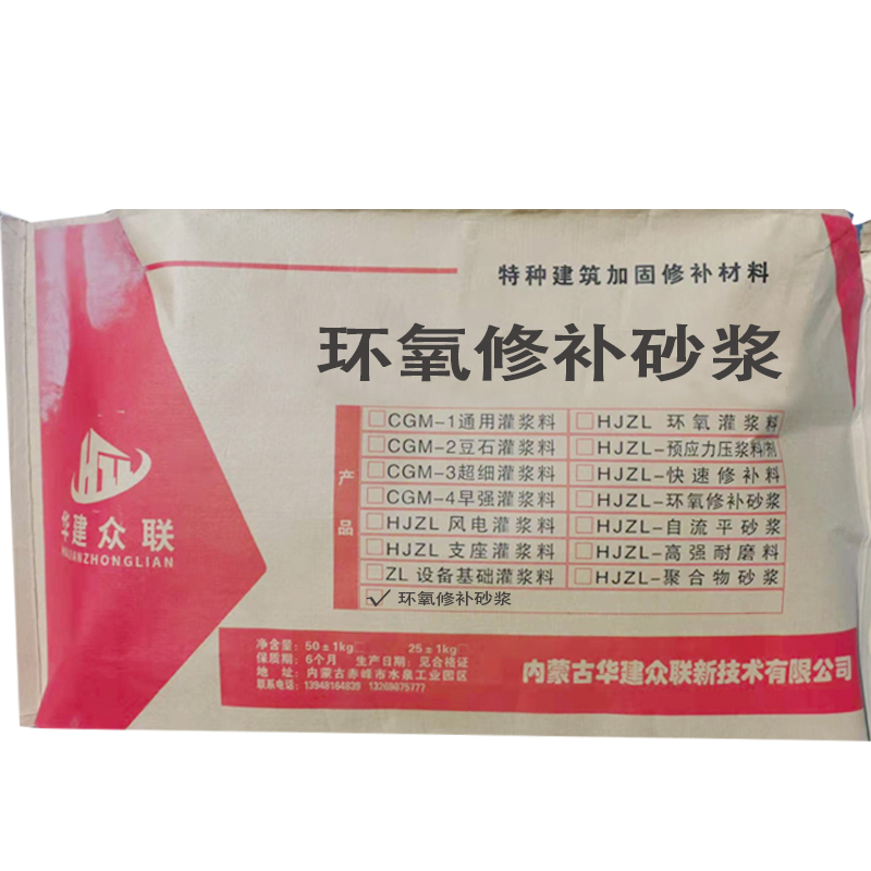 環氧修補砂漿
