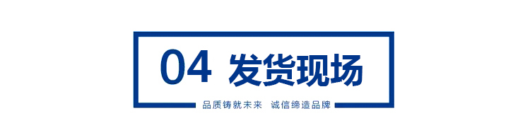 4發(fā)貨現(xiàn)場