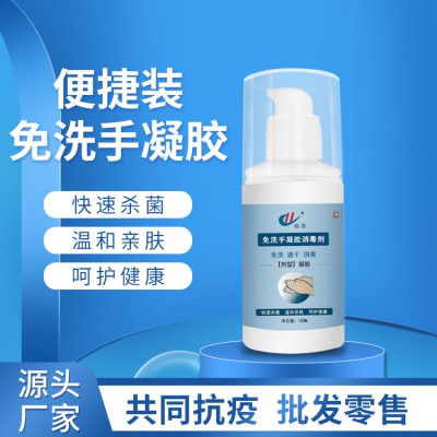 天鑫 免洗手凝膠 100ml便攜裝 免洗速干型