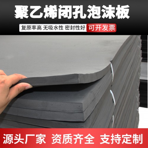 聚乙烯閉孔泡沫板 混凝土嵌填漲縫EVA發泡板