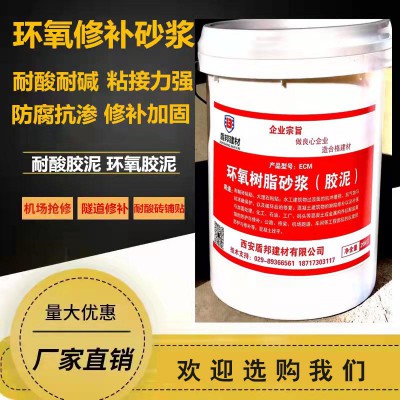 環氧樹脂砂漿 水性環氧樹脂砂漿 耐磨防腐蝕