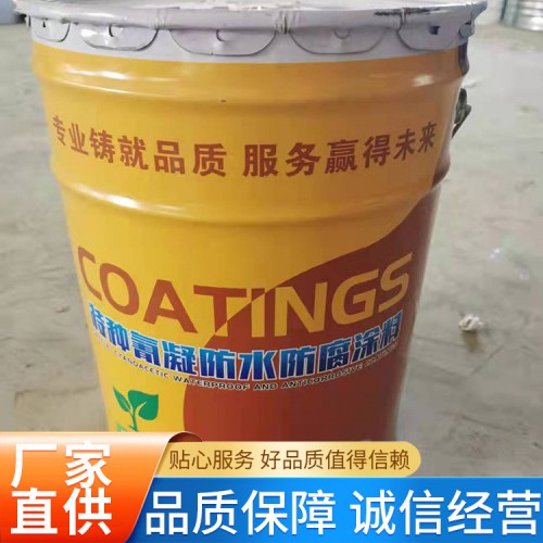 特種氰凝防水防腐涂料