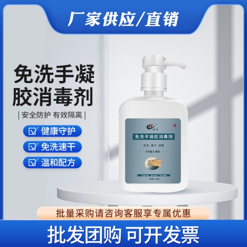 批發免洗手凝膠 OEM貼牌代加工廠家