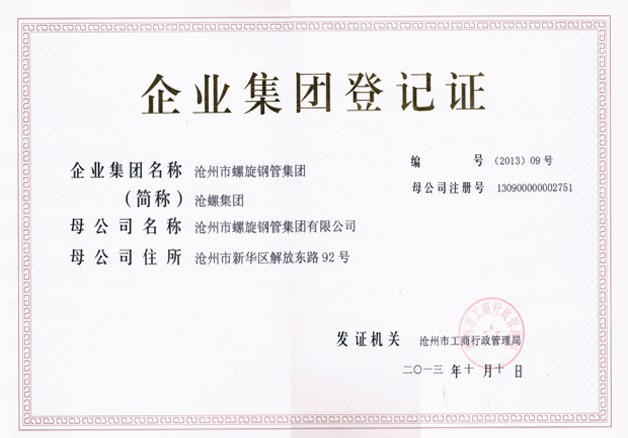 企業集團登記證~1