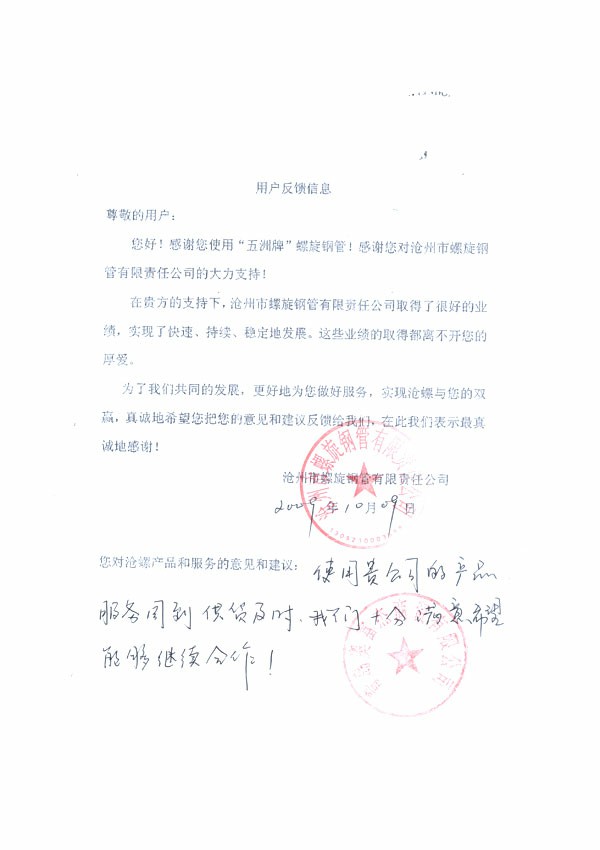 用戶滿意度反饋調查6~1