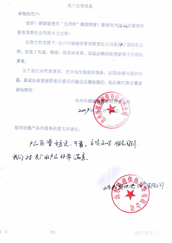 用戶滿意度反饋調查8~1