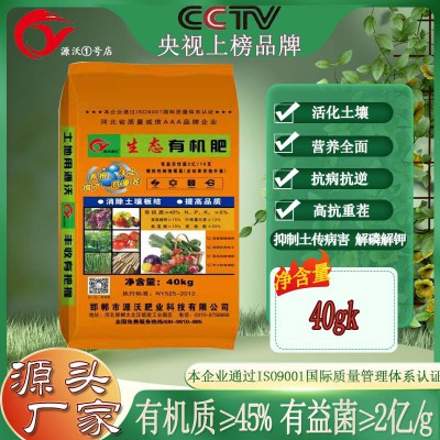 生態(tài)有機肥 環(huán)保生態(tài)有機肥