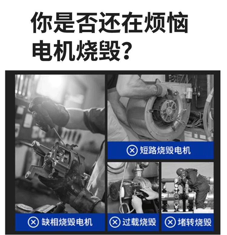 飛納得-電機(jī)保護(hù)器-詳情頁(yè)-拷貝_02