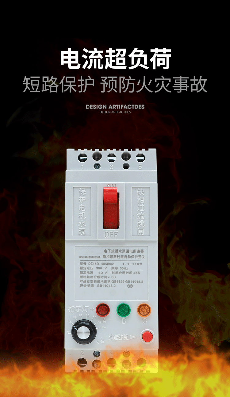 飛納得-電機(jī)保護(hù)器-詳情頁(yè)-拷貝_06