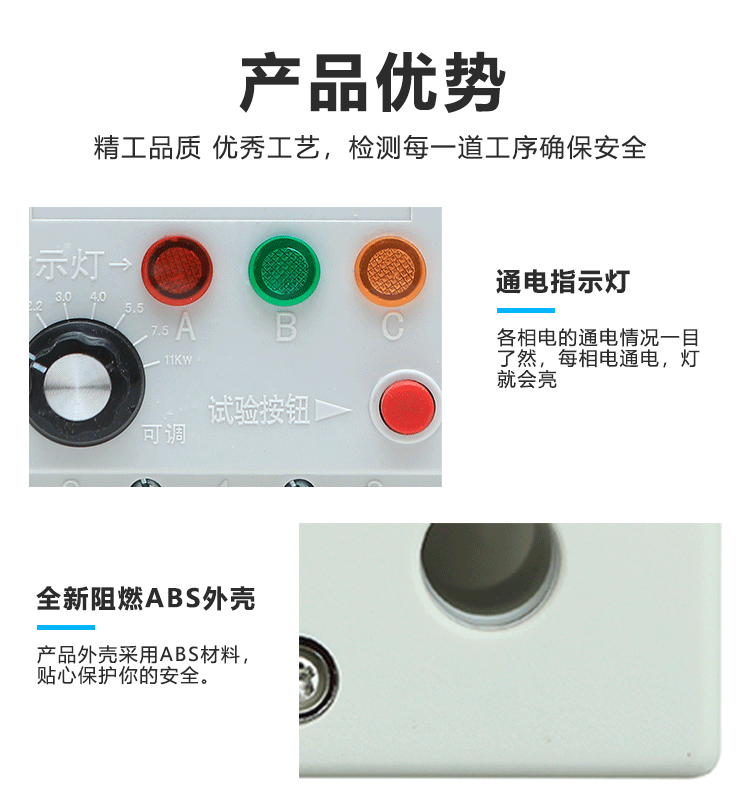 飛納得-電機(jī)保護(hù)器-詳情頁(yè)-拷貝_07