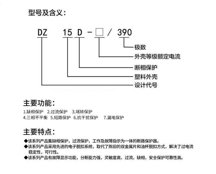 飛納得-電機(jī)保護(hù)器-詳情頁(yè)-拷貝_12