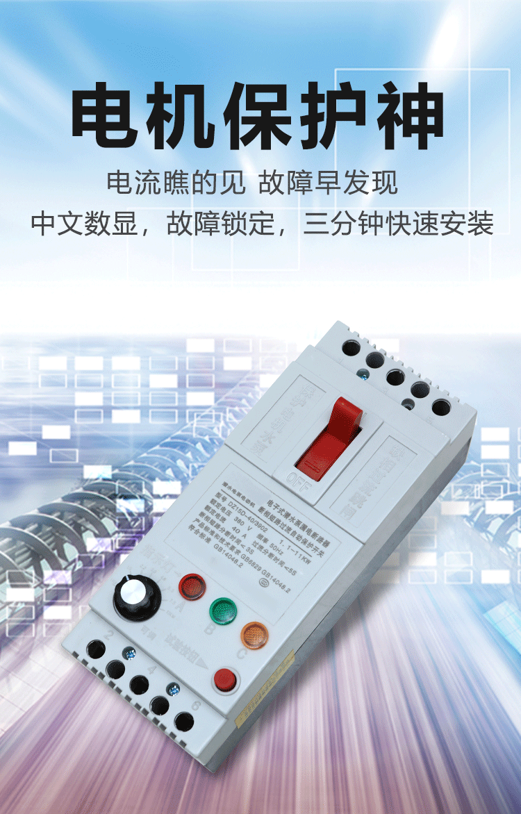 飛納得-電機(jī)保護(hù)器-詳情頁(yè)-拷貝_15