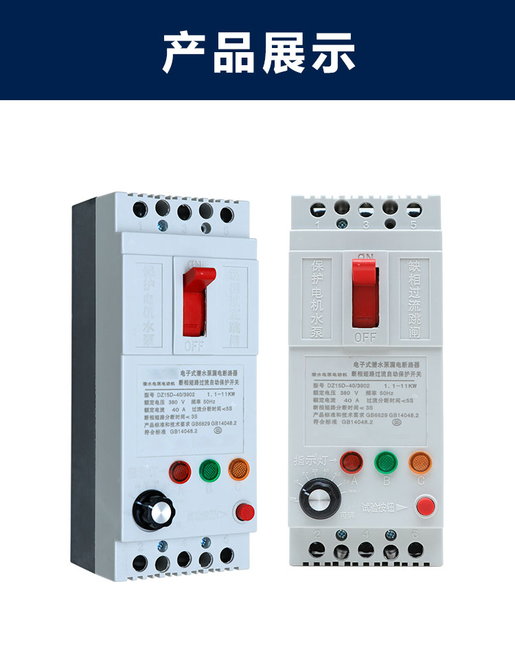 飛納得-電機(jī)保護(hù)器-詳情頁(yè)-拷貝_18