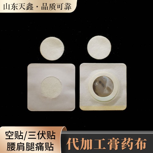 三伏貼5*5空貼 代加工源頭生產廠家 支持定制