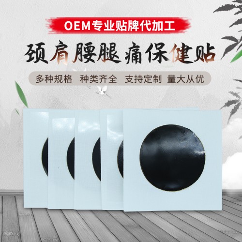 膏藥源頭生產加工廠家 膏藥代加工