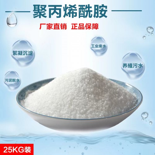 污水處理絮凝劑 絮凝劑生產廠家 食品廠污水處理絮凝劑