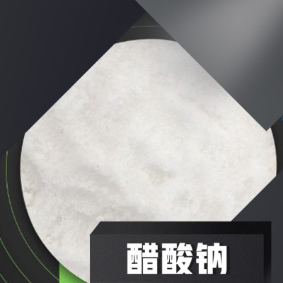 液體乙酸鈉醋酸鈉 復合碳源醋酸鈉 工業醋酸鈉 兩性醋酸鈉