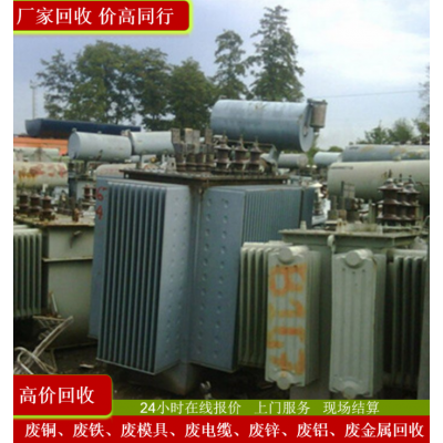 變壓器回收 回收二手變壓器 廢舊設備回收 回收廢舊變壓器
