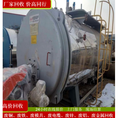 鍋爐拆除及回收廣州回收鍋爐  二手舊鍋爐高價回收