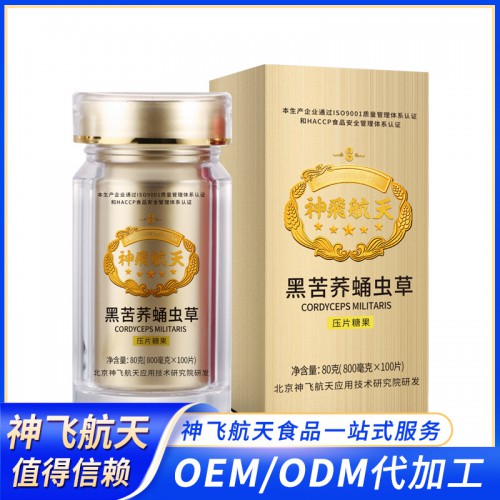 蟲草片 壓片糖果源頭工廠貼牌定制一件代發(fā) 神飛航天片劑