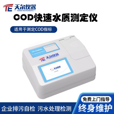 COD快速測定儀 化學(xué)需氧量檢測儀