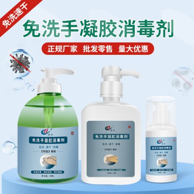 100ml免洗凈手凝膠現貨供應免洗消毒凝膠