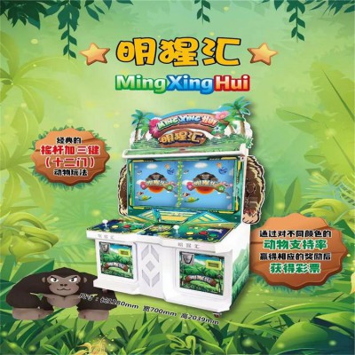 明猩匯文審電玩游藝設(shè)備 微妙3d動(dòng)物玩法搖桿壓分投幣出彩票