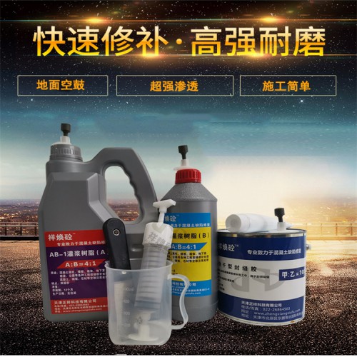 混凝土空鼓膠   環氧灌漿樹脂生產廠家