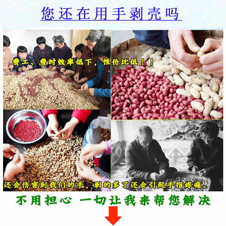 小型花生剝殼機(jī)