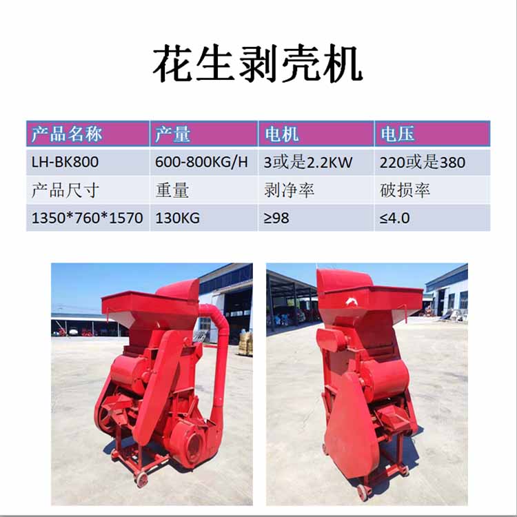 去花生殼機(jī)器