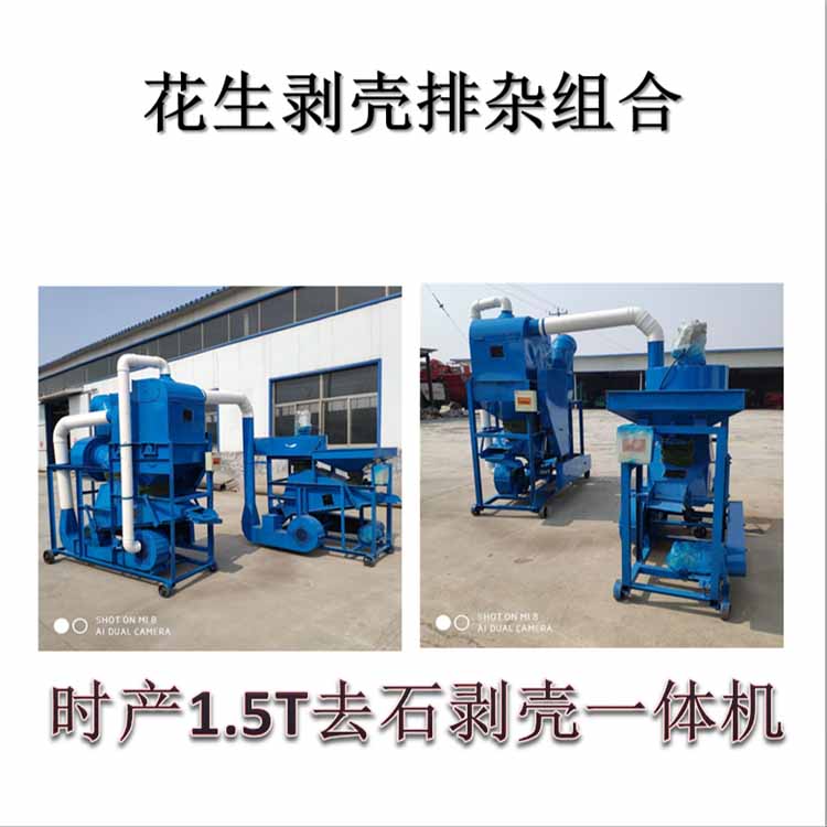 花生去石剝殼機(jī)