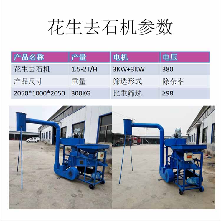 花生去雜機(jī)