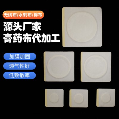 防水PU膜加棉加圈膏藥空貼三伏貼穴位空白貼