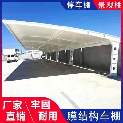 膜結構停車棚車棚 膜結構汽車棚 膜結構遮陽雨棚