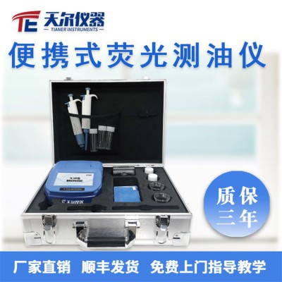 便攜式熒光測油儀 紫外熒光水質(zhì)測定儀 水質(zhì)檢測儀器