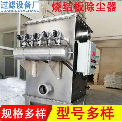 工業除塵設備 脈沖燒結板除塵器 脈沖塑燒板除塵器