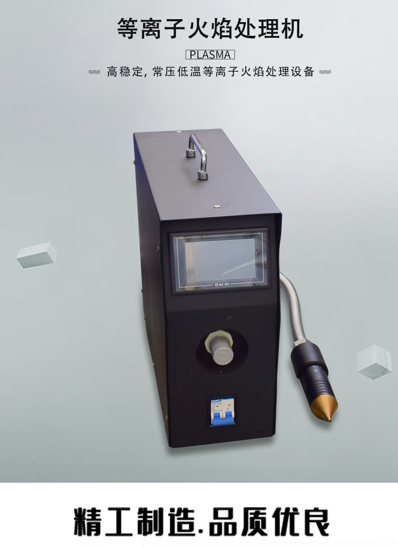 常壓等離子火焰處理機原稿_01