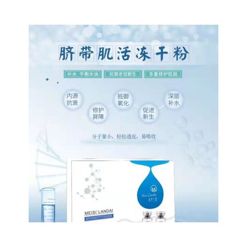 美思蘭玳凍干粉溶媒液套盒化妝品OEM