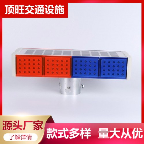 太陽能爆閃燈 紅藍(lán)LED雙面頻閃警示燈