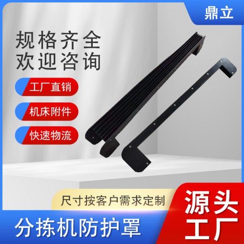 分揀機(jī)防護(hù)罩 分揀機(jī)風(fēng)琴式防護(hù)罩 風(fēng)琴防護(hù)罩
